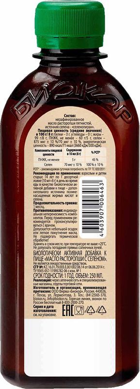 Остро Пестро масло расторопши с селеном 250мл Биокор, фото №2