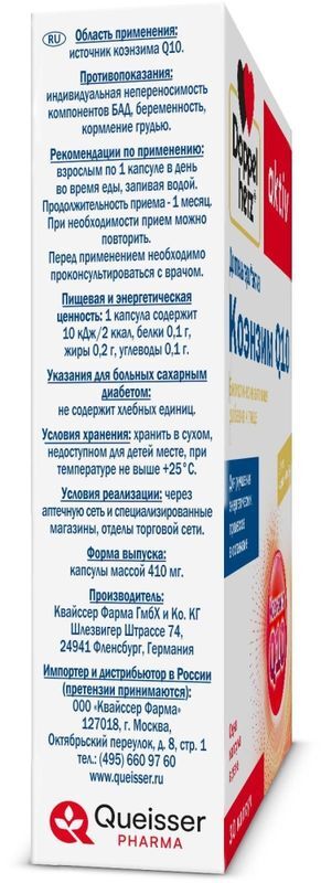 Доппельгерц актив коэнзим q10 капсулы 30 шт., фото №3