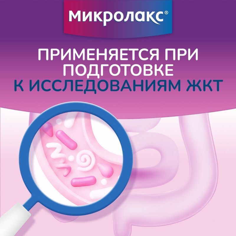 Микролакс 5мл 4 шт. раствор для ректального введения, фото №5