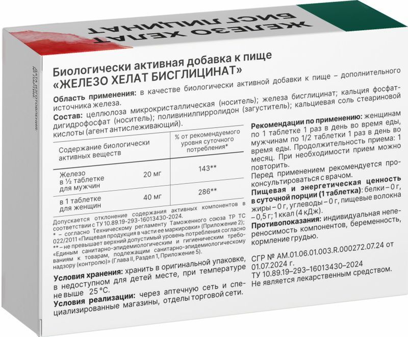 Железа Хелат таблетки покрытые оболочкой 1200мг 30 шт., фото №2