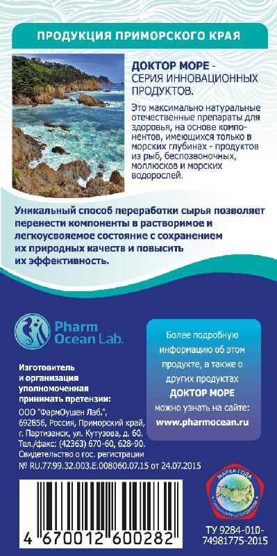 Доктор Море Система Очищение капсулы 0,45г 60 шт. Фармоушен Лаб, фото №5