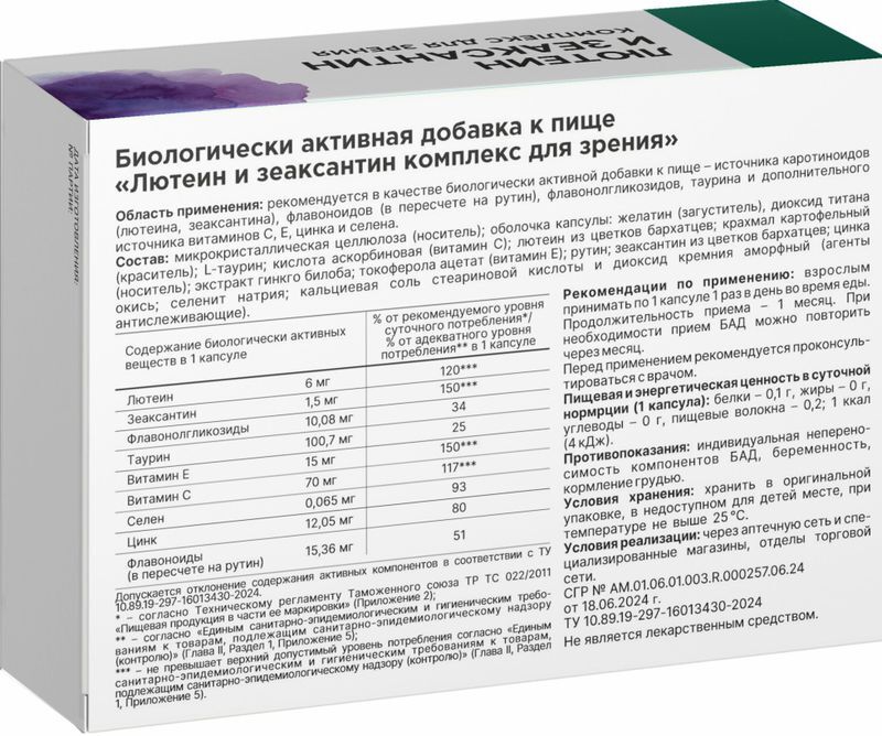 Комплекс Лютеин+Зеаксантин капсулы для зрения 600мг 30 шт., фото №2