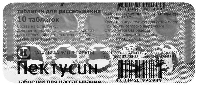 пектусин таблетки для рассасывания инструкция по применению цена