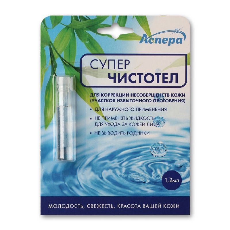 Суперчистотел Жидкость Косметическая 1,2мл Аспера Купить По Цене.
