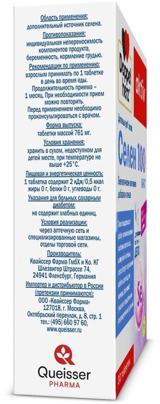 Доппельгерц Актив Селен таблетки 100мкг 30 шт., фото №3
