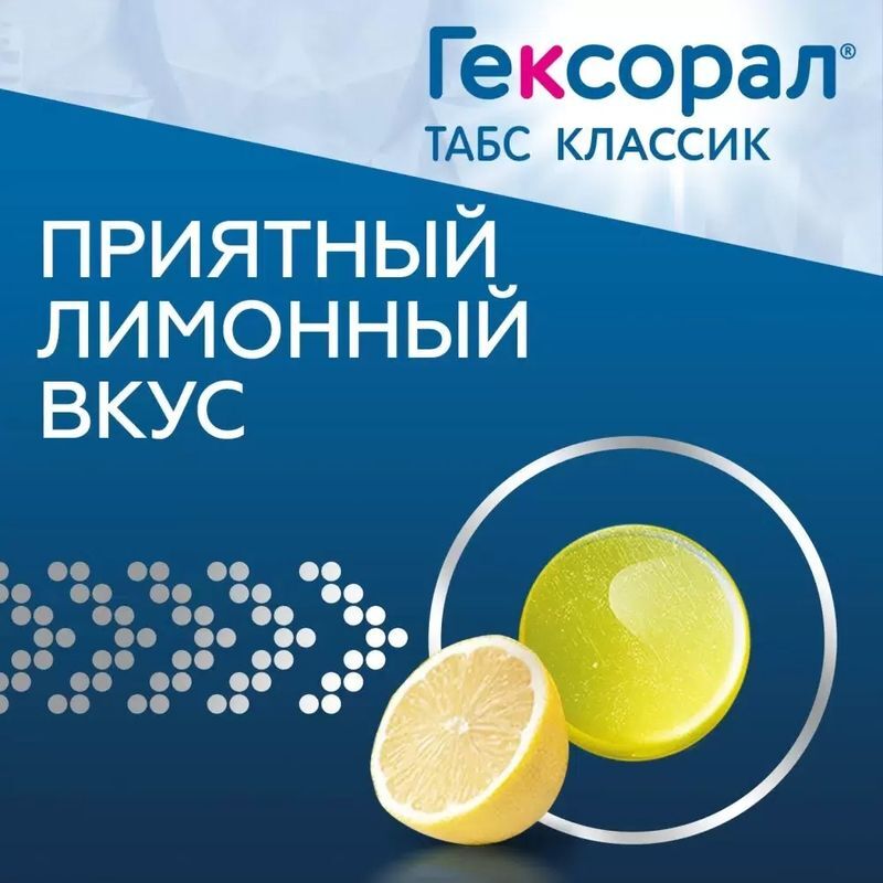 Гексорал табс классик 16 шт. таблетки для рассасывания лимон, фото №5