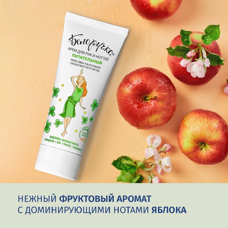 Белоручка крем для рук и ногтей питательный 75мл Аванта, фото №3
