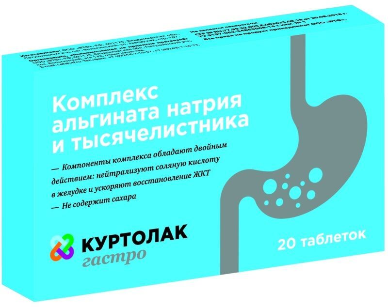 альгинат натрия таблетки для чего