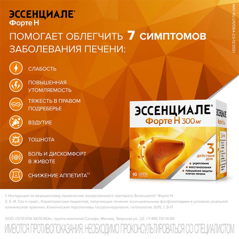 Эссенциале форте н 300мг 90 шт. капсулы купить по цене от 1447 руб в ...