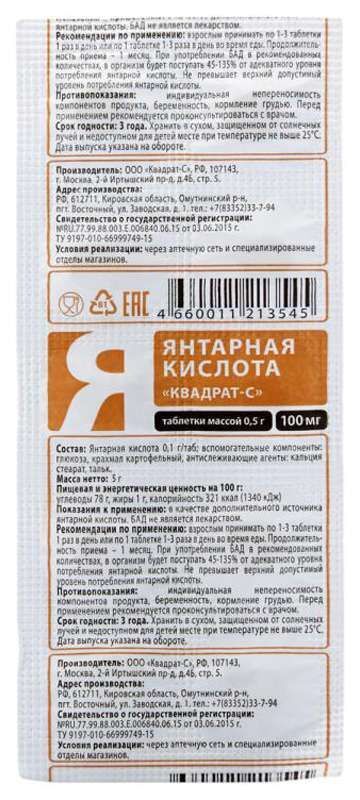 янтарная кислота таблетки инструкция