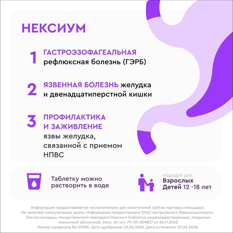 Нексиум 20мг 56 шт. таблетки кишечнорастворимые покрытые пленочной оболочкой, фото №3