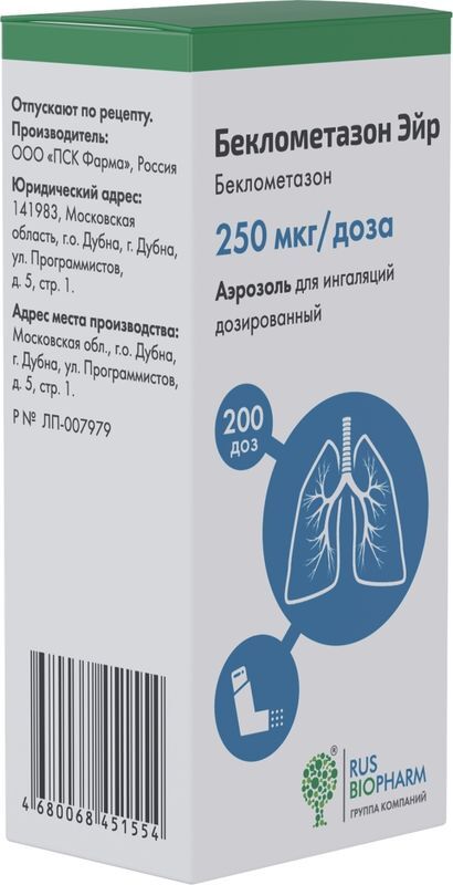 Беклометазон Эйр 250мкг/доза 200доз аэрозоль для ингаляций дозированный Пск Фарма, фото №2