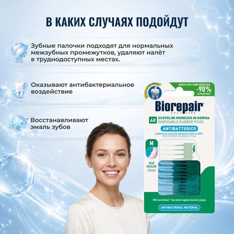Биорепейер ершики межзубные мягкие стандартные 40 шт., фото №3