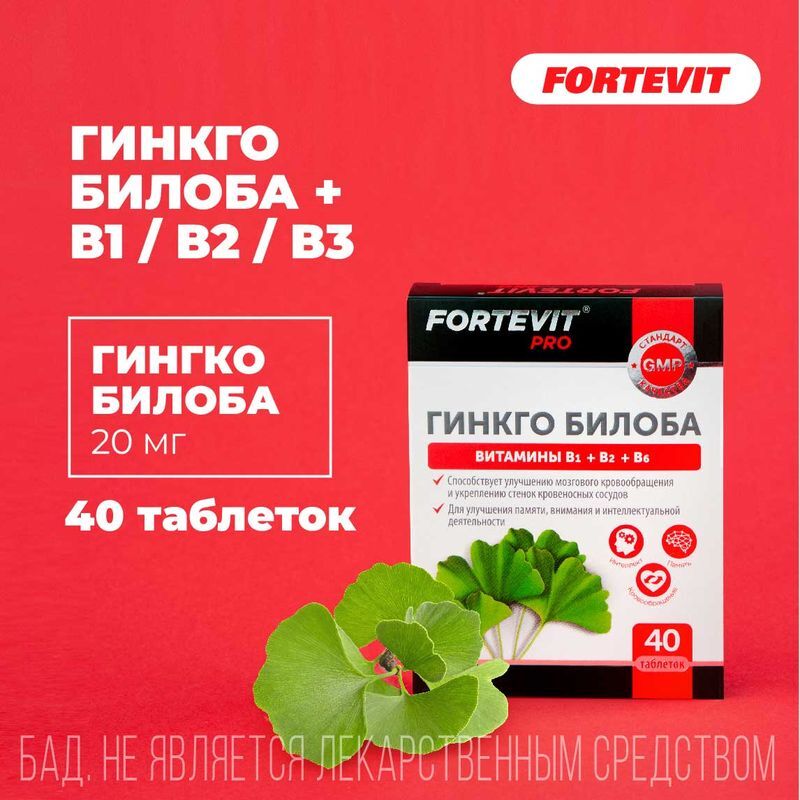 Фортевит Про Гинкго Билоба +В1+В2+В6 таблетки покрытые оболочкой 0,2г 40 шт., фото №2