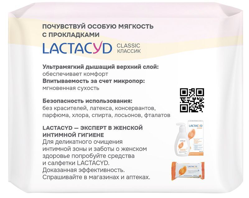 Лактацид прокладки ежедневные гигиенические классик 20 шт., фото №4