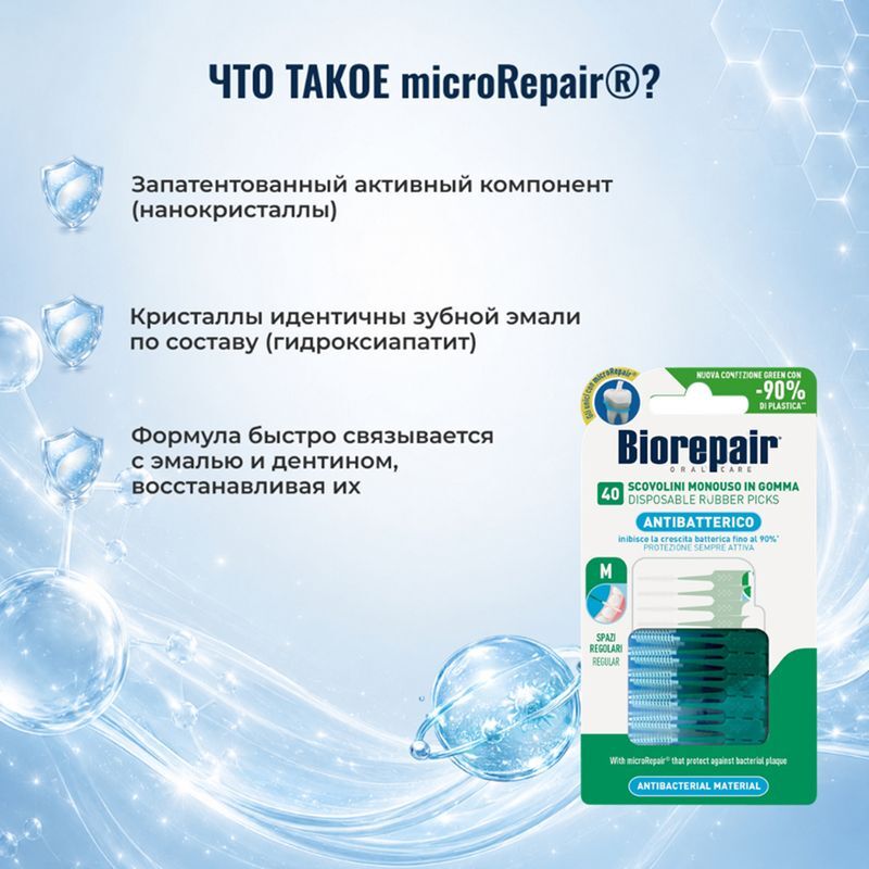 Биорепейер ершики межзубные мягкие стандартные 40 шт., фото №4