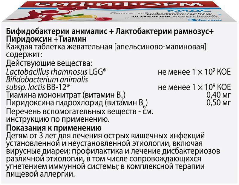 Бифиформ Кидс таблетки жевательные Апельсин/Малина 20 шт., фото №3