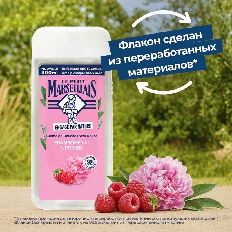 Ле петит марселайс био гель для душа малина/пион 300мл, фото №3