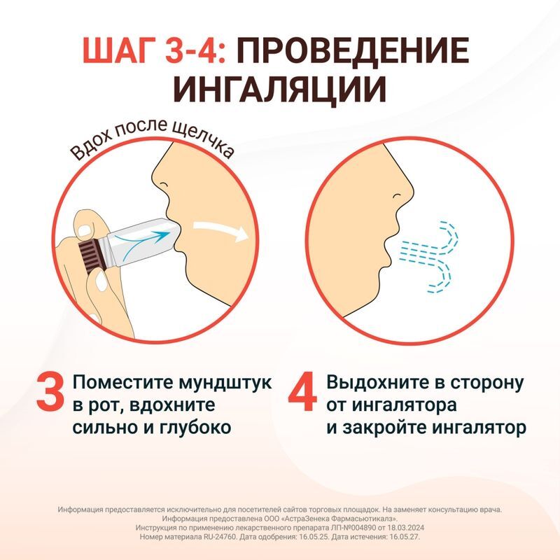 Пульмикорт Турбухалер 100мкг/доза 200доз порошок для ингаляций дозированный, фото №4