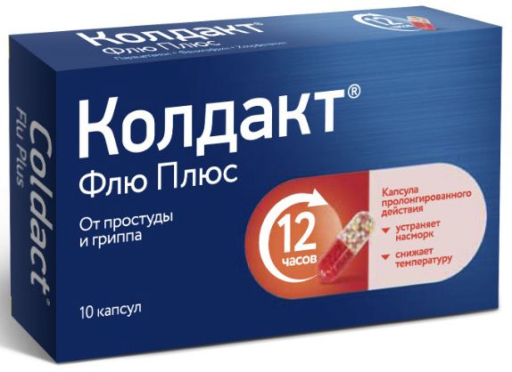 колдакт таблетки инструкция по применению цена
