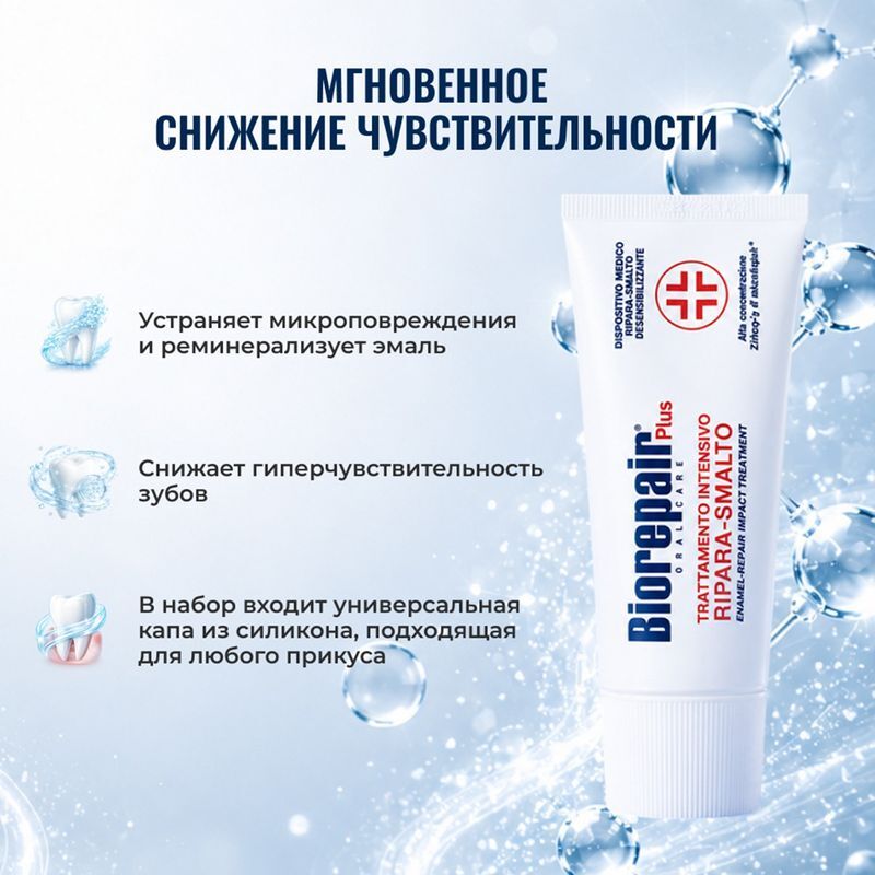 Биорепейер препарат для снижения чувствительности/восстановления эмали обнаженной шейки зуба 50мл, фото №3