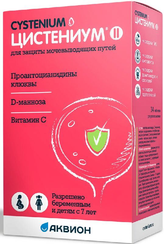 цистениум 2 инструкция по применению цена