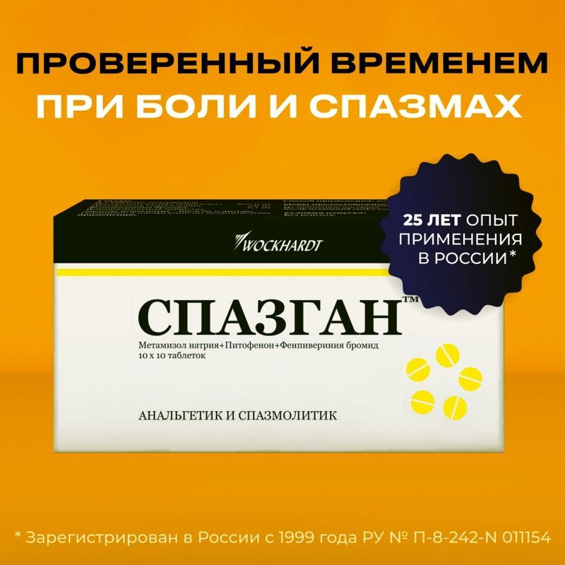 Спазган 500мг+5мг+0,1мг 100 шт. таблетки, фото №6