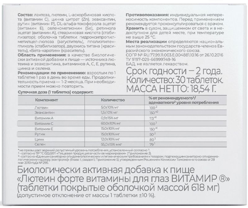 Консумед лютеин форте таблетки с витаминами 30 шт., фото №3