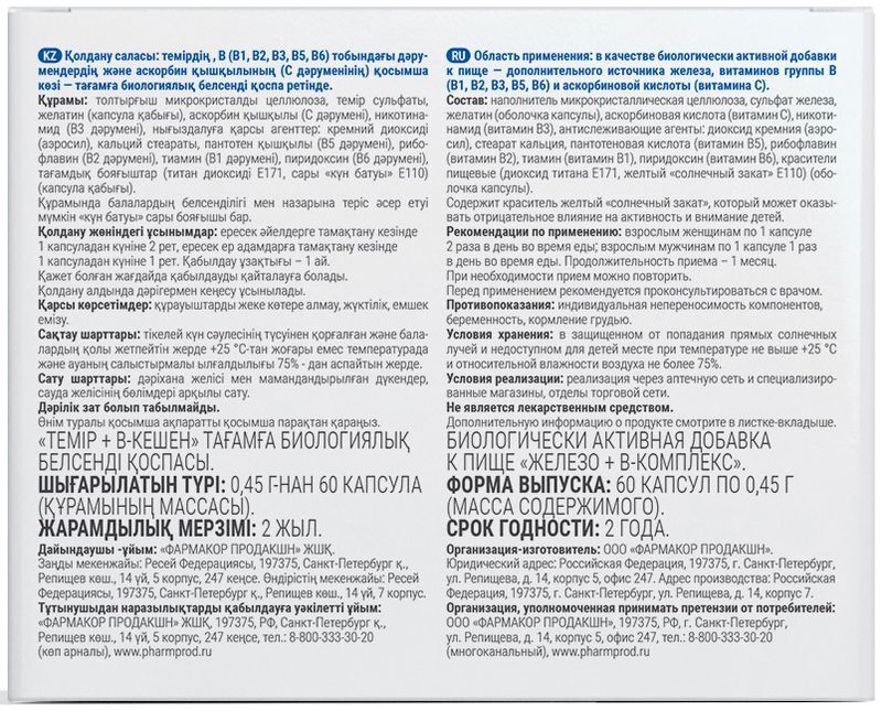 Консумед Железо+В-Комплекс капсулы 60 шт. Фармакор Продакшн, фото №2