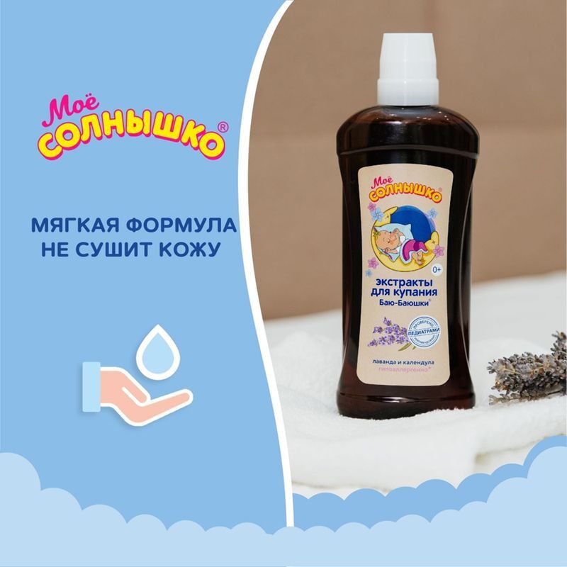 Мое Солнышко экстракты для купания детей Баю-баюшки 475мл, фото №3