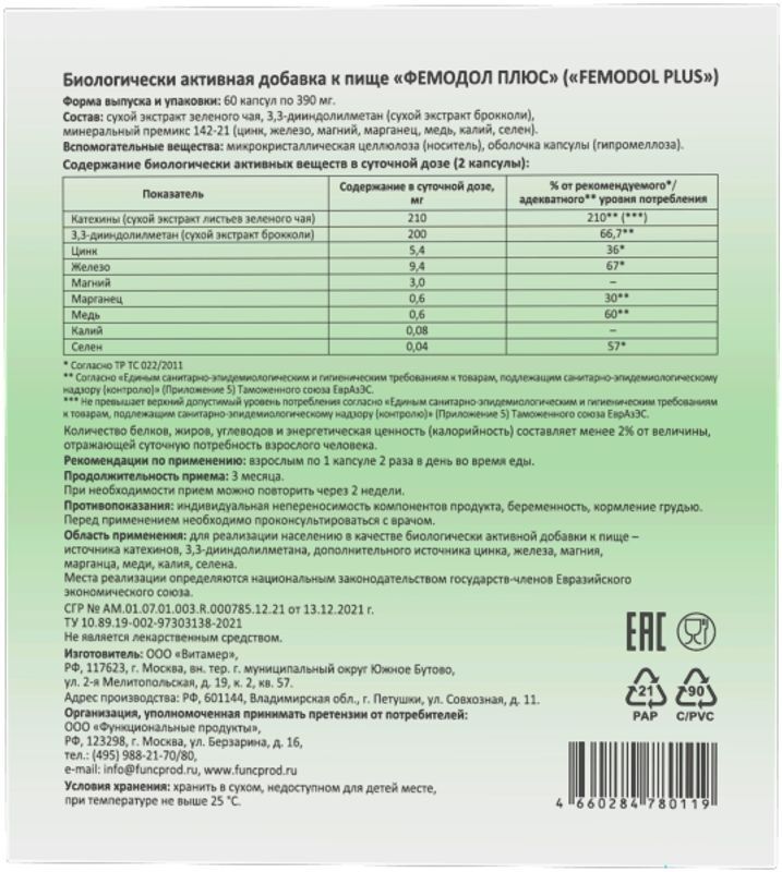Фемодол плюс капсулы массой 390мг 60 шт., фото №2
