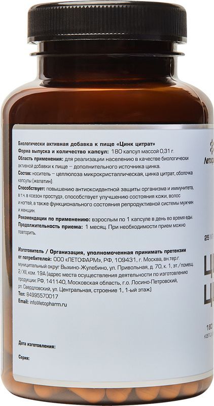 Летофарм Цинка Цитрат капсулы 180 шт., фото №3