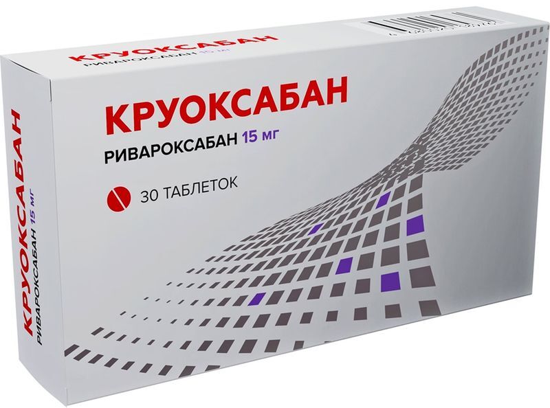 Круоксабан 15мг 30 шт. таблетки покрытые пленочной оболочкой, фото №2