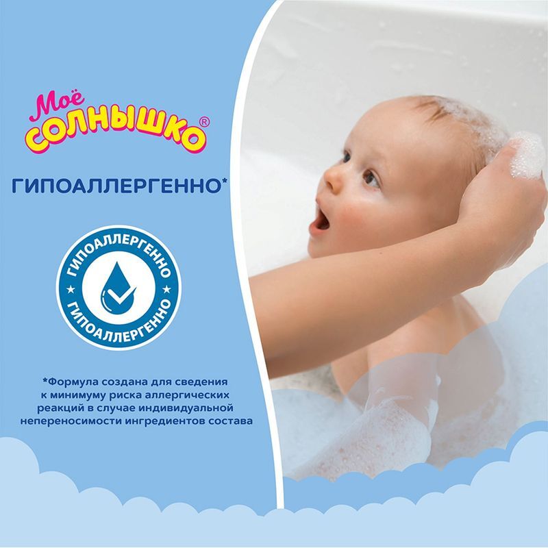 Мое солнышко пенка-шампунь для детей с головы до пят 200мл, фото №8