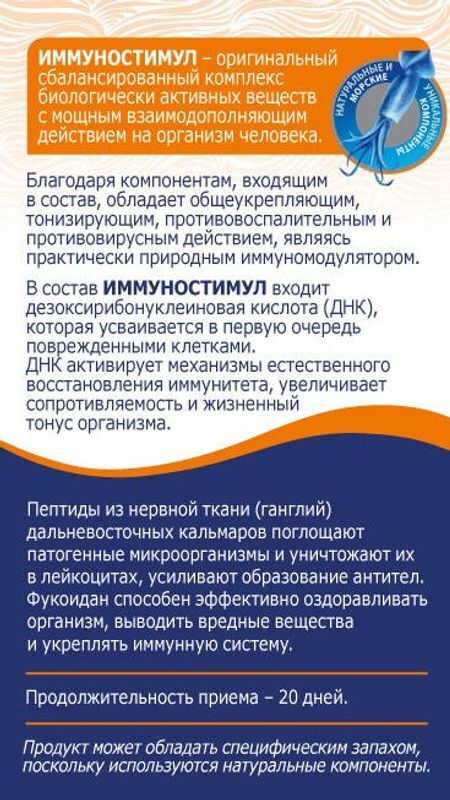 Доктор Море Иммуностимул Для Иммунитета капсулы 0,2г 20 шт. Фармоушен Лаб, фото №3