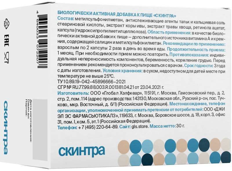 Скинтра капсулы массой 400мг 60 шт., фото №2