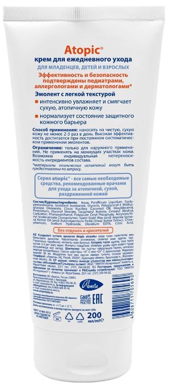Атопик крем для ежедневного ухода 200мл Аванта, фото №2