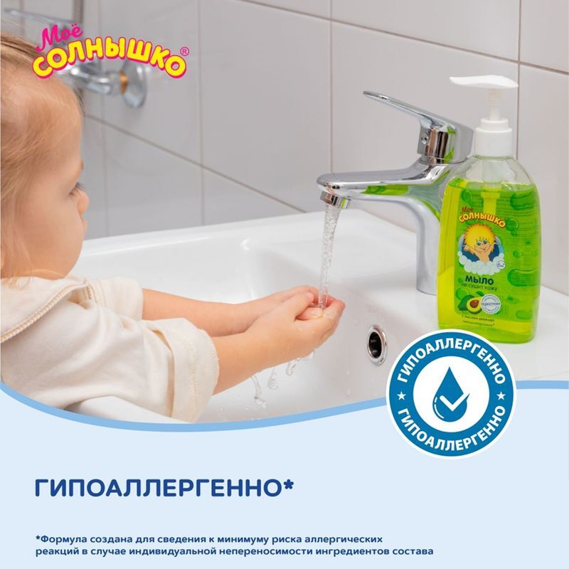 Мое солнышко мыло жидкое детское с маслом авокадо 300мл, фото №7