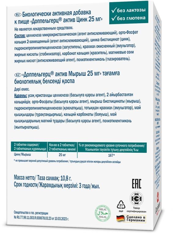 Доппельгерц Актив Цинк таблетки 25мг 30 шт., фото №2
