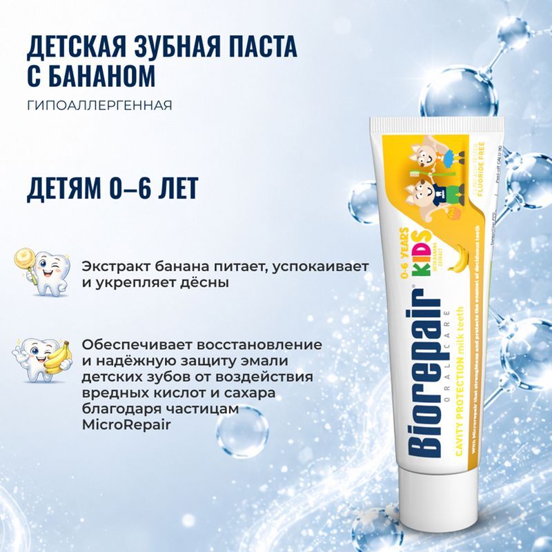 Биорепейер Кидс зубная паста Банан 50мл, фото №4