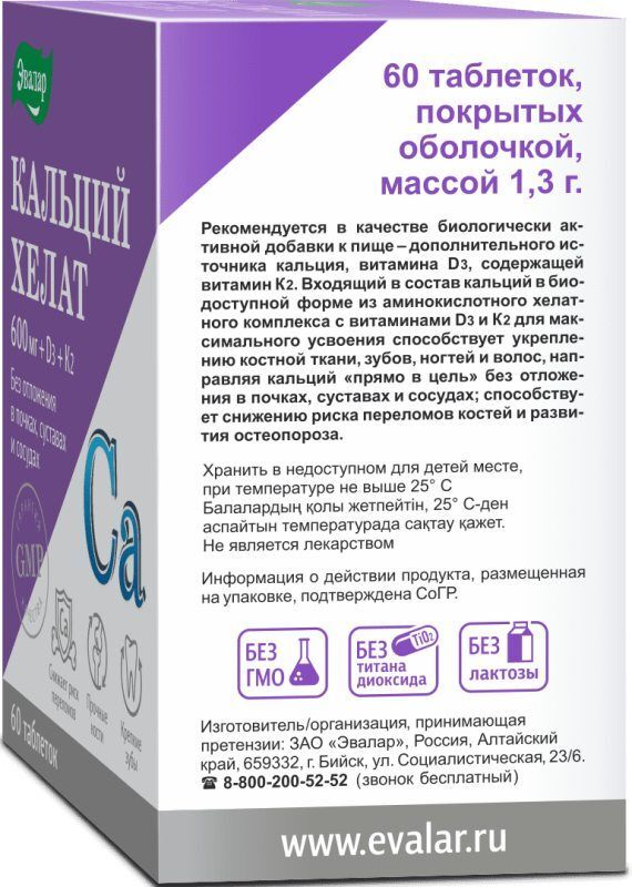 Кальций Хелат таблетки покрытые оболочкой 60 шт., фото №2