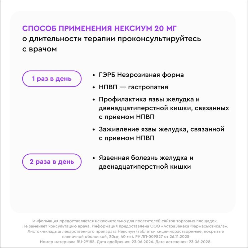 Нексиум 20мг 56 шт. таблетки кишечнорастворимые покрытые пленочной оболочкой, фото №4