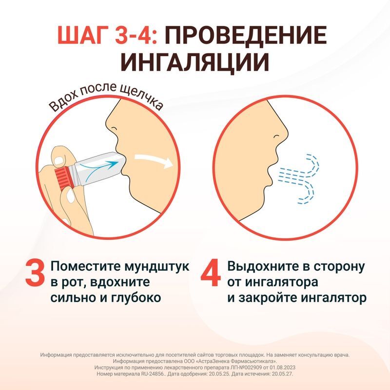 Симбикорт Турбухалер 160мкг/4,5мкг 120доз порошок для ингаляций дозированный, фото №4
