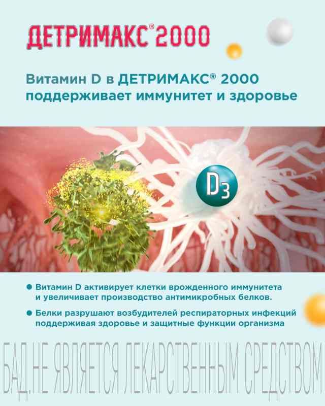 Детримакс 2000 таблетки 60 шт. /грокам гбл cп. з.о.о/америфарма лабс ...