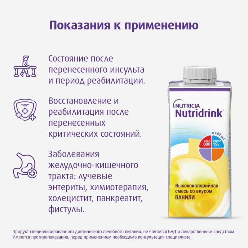 Нутридринк ваниль 200мл, фото №10