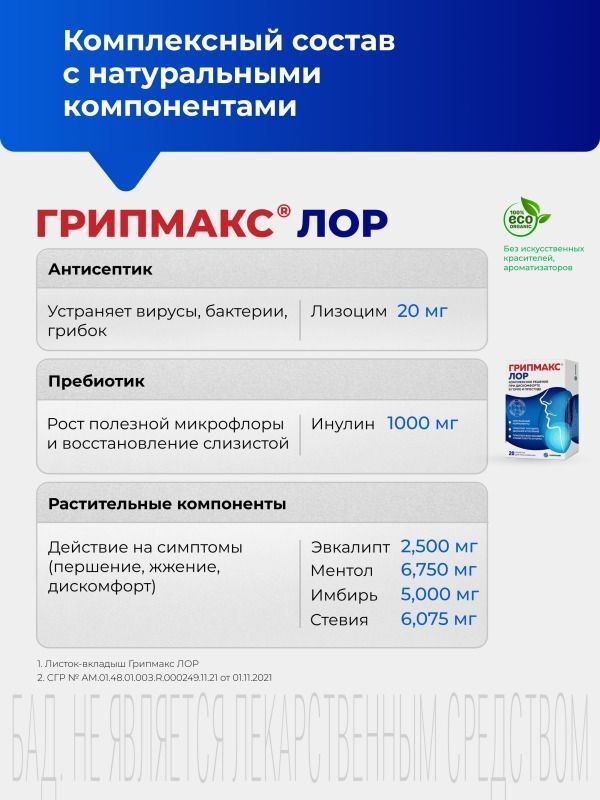Грипмакс Лор таблетки для рассасывания 20 шт., фото №4