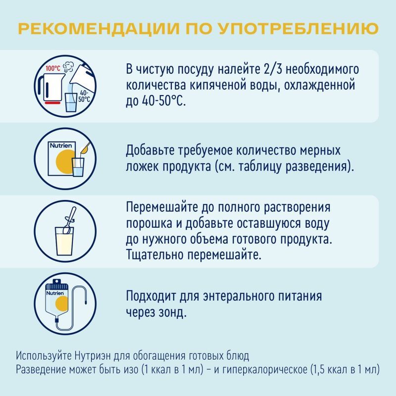 Нутриэн Элементаль смесь для энтерального питания 400г, фото №4