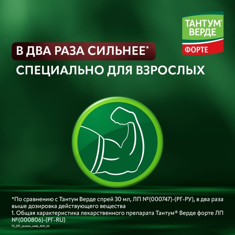 Тантум верде форте 15мл спрей для местного применения, фото №3