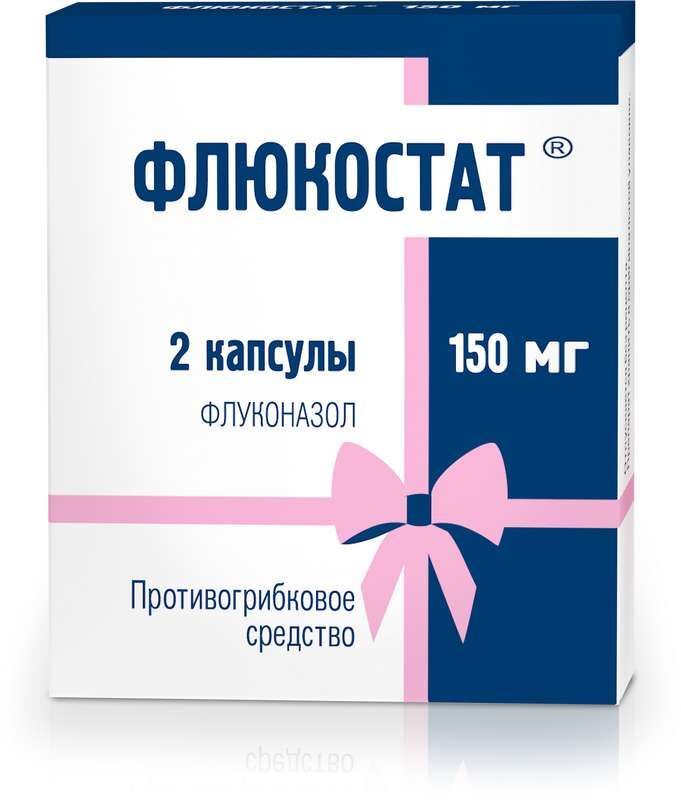 флюкостат инструкция по применению 150 мг цена