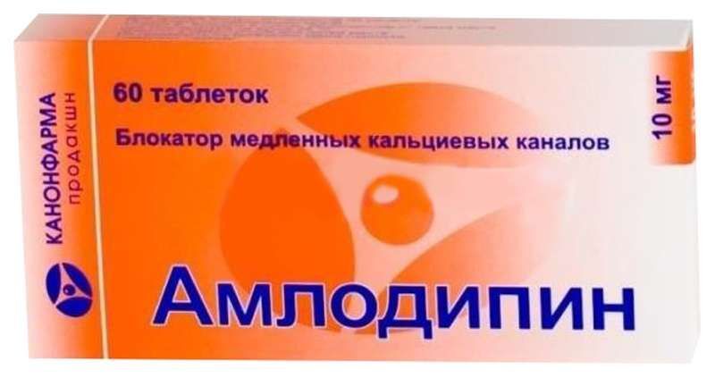 амлодипин 10 мг инструкция по применению цена отзывы аналоги таблетки цена